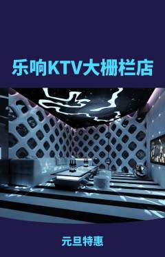 KTV抢购满血版元旦活动配图海报