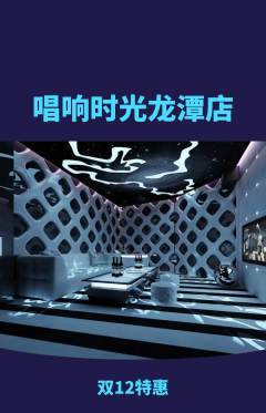 KTV抢购多单品抢购双12活动配图海报