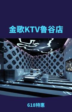 KTV抢购多单品抢购618活动配图海报