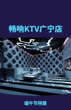 KTV抢购多单品抢购端午节活动配图海报