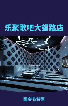 KTV抢购多单品抢购国庆节活动配图海报