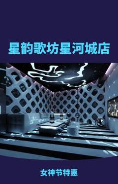 KTV抢购多单品抢购女神节活动配图海报