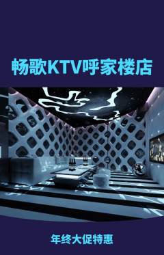 KTV抢购多单品抢购年终大促活动配图海报