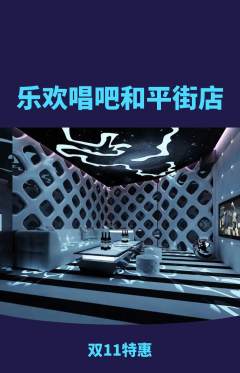 KTV抢购多单品抢购双11活动配图海报