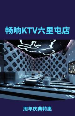 KTV抢购多单品抢购周年庆典活动配图海报