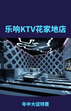 KTV抢购套组抢购年中大促活动配图海报
