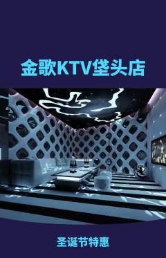KTV抢购套组抢购圣诞节活动配图海报