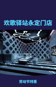 KTV抢购套组抢购劳动节活动配图海报