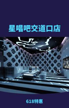 KTV抢购自选套组抢购618活动配图海报
