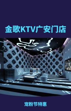 KTV抢购自选套组抢购宠粉节活动配图海报