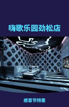 KTV抢购自选套组抢购感恩节活动配图海报