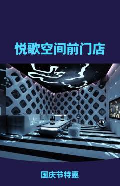 KTV抢购自选套组抢购国庆节活动配图海报