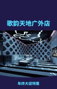 KTV抢购自选套组抢购年终大促活动配图海报