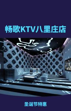 KTV抢购自选套组抢购圣诞节活动配图海报