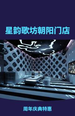 KTV抢购自选套组抢购周年庆典活动配图海报