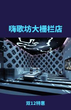 KTV抢购单品抢购双12活动配图海报