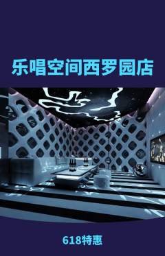 KTV抢购单品抢购618活动配图海报