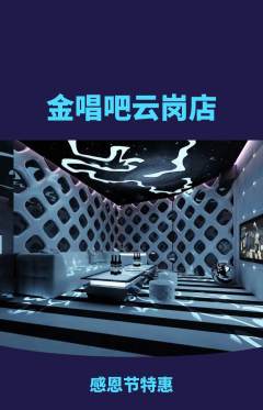 KTV抢购单品抢购感恩节活动配图海报