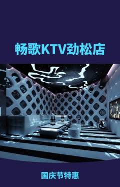 KTV抢购单品抢购国庆节活动配图海报