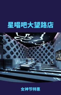 KTV抢购单品抢购女神节活动配图海报
