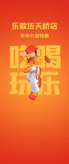 KTV抢购多单品抢购年中大促活动配图海报