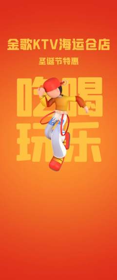 KTV抢购多单品抢购圣诞节活动配图海报