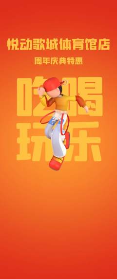 KTV抢购套组抢购周年庆典活动配图海报