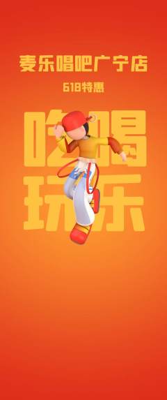 KTV抢购自选套组抢购618活动配图海报