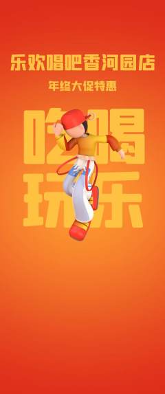 KTV抢购自选套组抢购年终大促活动配图海报