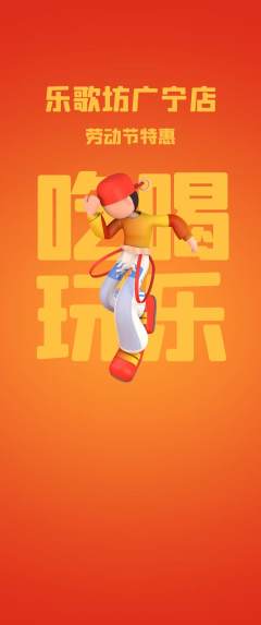 KTV抢购自选套组抢购劳动节活动配图海报