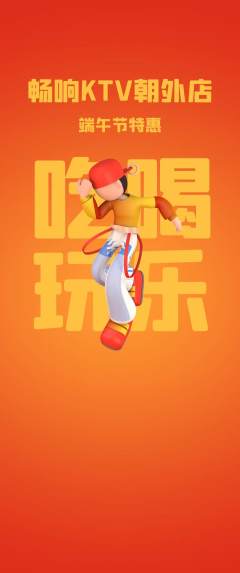 KTV抢购单品抢购端午节活动配图海报