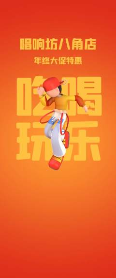KTV抢购单品抢购年终大促活动配图海报