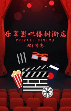 私人影院抢购自选套组抢购双11活动配图海报