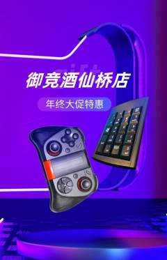 电竞电玩抢购满血版年终大促活动配图海报