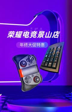 电竞电玩抢购自选套组抢购年终大促活动配图海报