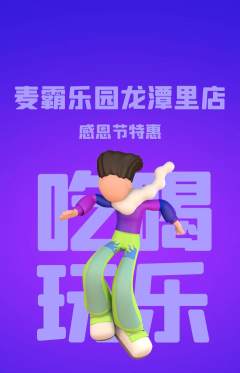 KTV抢购套组抢购感恩节活动配图海报