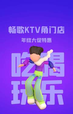 KTV抢购套组抢购年终大促活动配图海报