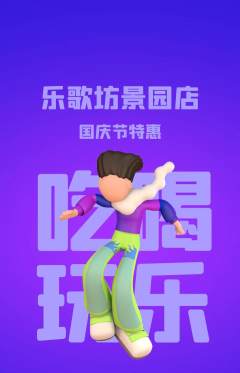 KTV抢购自选套组抢购国庆节活动配图海报