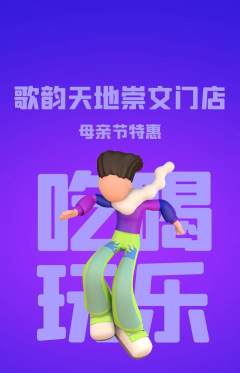 KTV抢购单品抢购母亲节活动配图海报