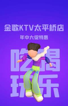 KTV抢购单品抢购年中大促活动配图海报