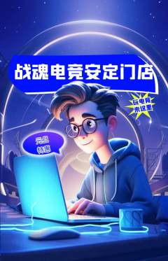 电竞电玩抢购满血版元旦活动配图海报