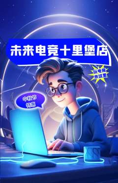 电竞电玩抢购满血版中秋节活动配图海报