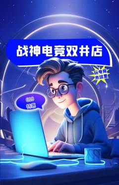 电竞电玩抢购多单品抢购618活动配图海报