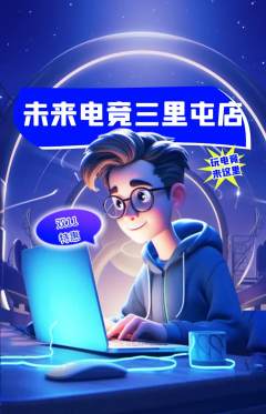 电竞电玩抢购多单品抢购双11活动配图海报