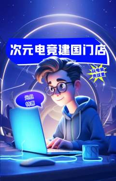 电竞电玩抢购多单品抢购元旦活动配图海报