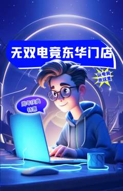 电竞电玩抢购多单品抢购周年庆典活动配图海报