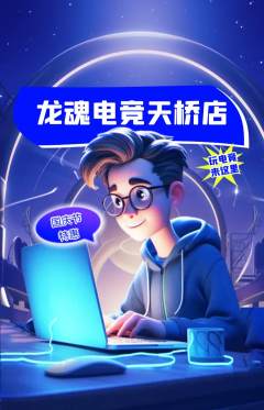 电竞电玩抢购套组抢购国庆节活动配图海报