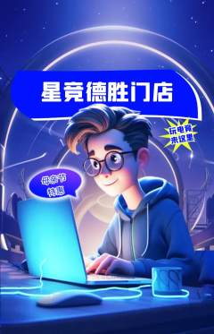电竞电玩抢购套组抢购母亲节活动配图海报