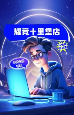 电竞电玩抢购套组抢购年终大促活动配图海报