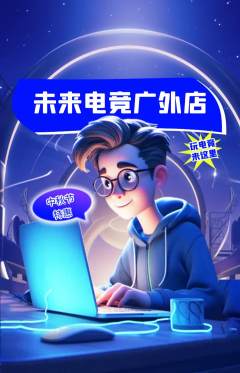 电竞电玩抢购套组抢购中秋节活动配图海报